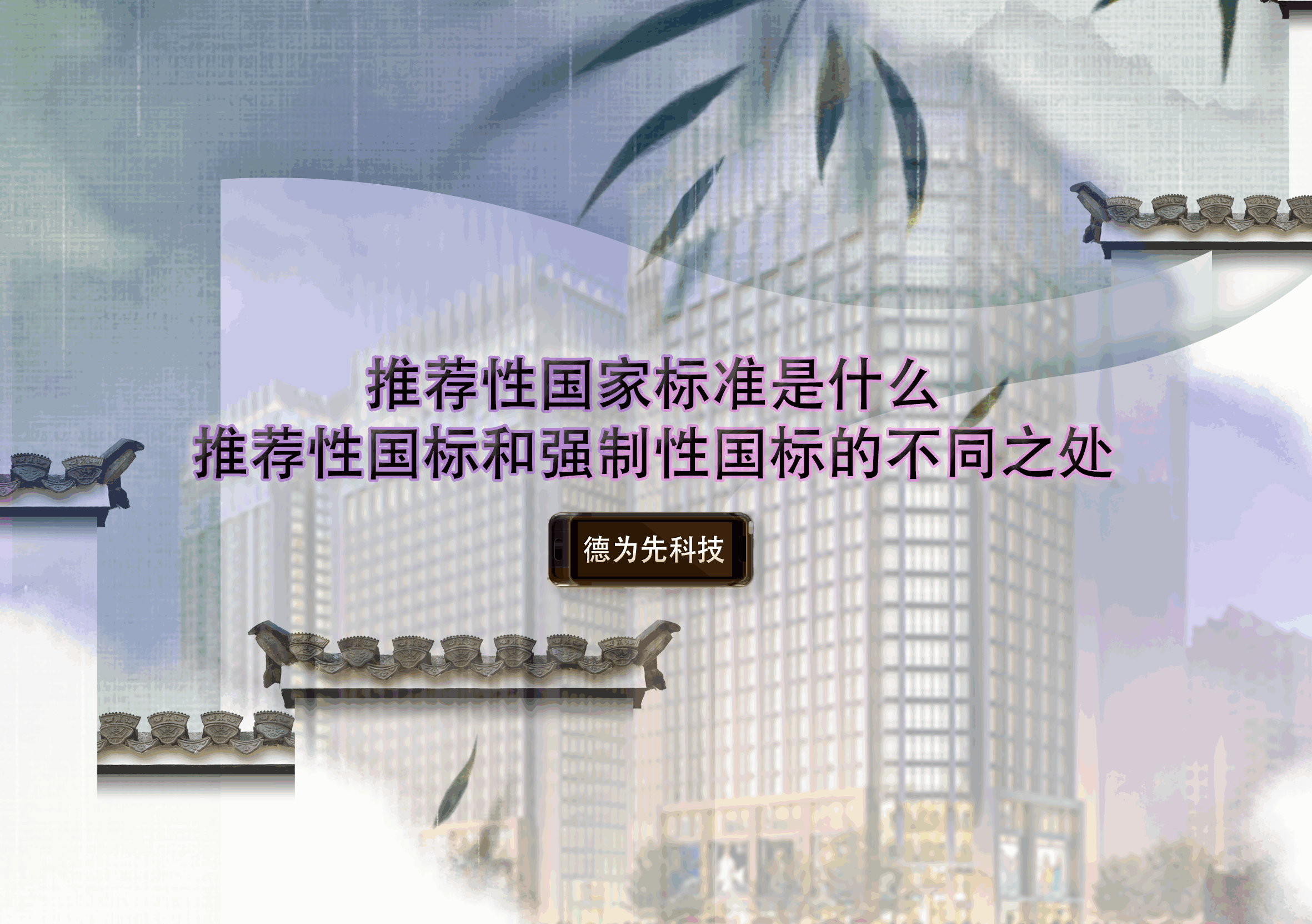 推薦性國家標(biāo)準(zhǔn)是什么，推薦性國標(biāo)和強制性國標(biāo)的不同之處