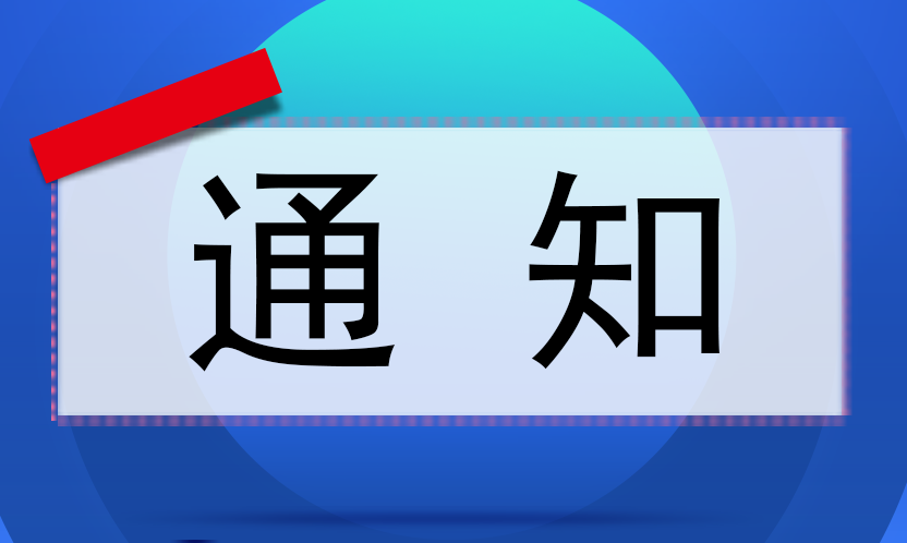 關于我司2023年的端午節(jié)放假通知！